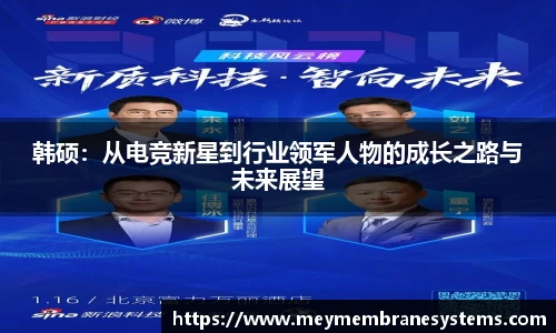 悟空体育韩硕：从电竞新星到行业领军人物的成长之路与未来展望